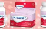 Кальцемин можно ли беременным