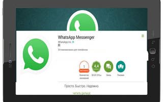 Можно ли установить ватсап без сим карты