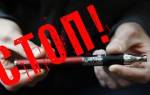 Можно ли продавать электронные сигареты несовершеннолетним