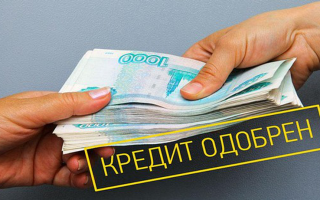 Можно ли после банкротства взять кредит
