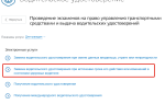 Можно ли поменять права через госуслуги