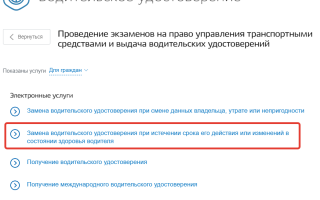 Можно ли поменять права через госуслуги