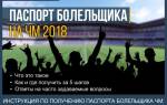 Можно ли получить fan id без билета