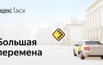 Можно ли поменять таксопарк яндекс такси