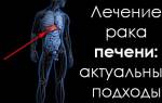 Можно ли вылечить рак печени