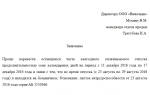 Можно ли взять больничный в отпуске