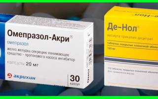 Можно ли принимать де нол с омепразолом