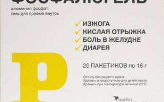 Можно ли фосфалюгель беременным