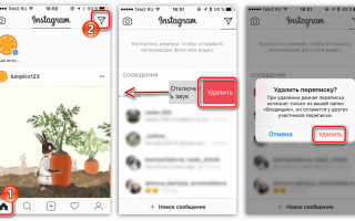 Можно ли удалять сообщения в инстаграме