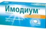 Можно ли имодиум беременным
