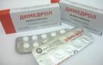 Димедрол можно ли купить без рецептов