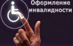 Можно ли получить инвалидность
