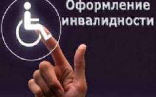 Можно ли получить инвалидность