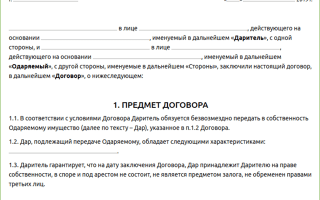Можно ли оформить договор дарения без нотариуса