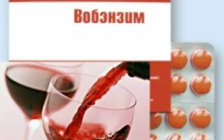 Вобэнзим можно ли принимать алкоголь