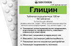 Можно ли принимать глицин за рулем