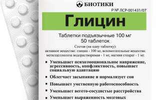 Можно ли принимать глицин за рулем