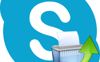 Можно ли восстановить удаленные сообщения в скайпе