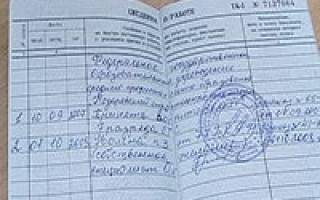 Можно ли оформить трудовую книжку задним числом