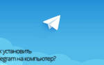 Можно ли установить телеграм на комп