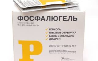 Фосфалюгель можно ли принимать беременным
