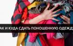 Можно ли продать вещи в секонд хенд